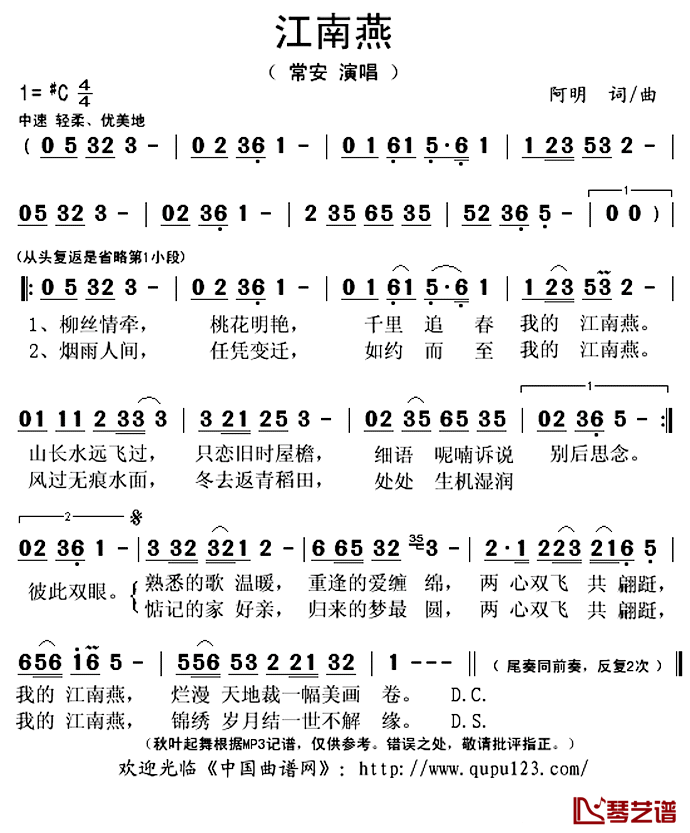 江南燕简谱(歌词)-常安演唱-秋叶起舞记谱上传1