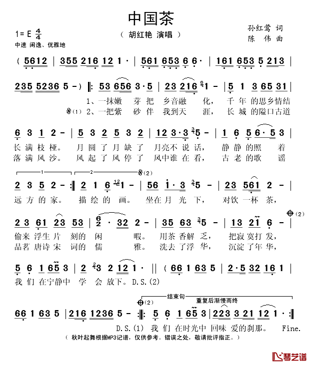 中国茶简谱(歌词)-胡红艳演唱-秋叶起舞记谱1