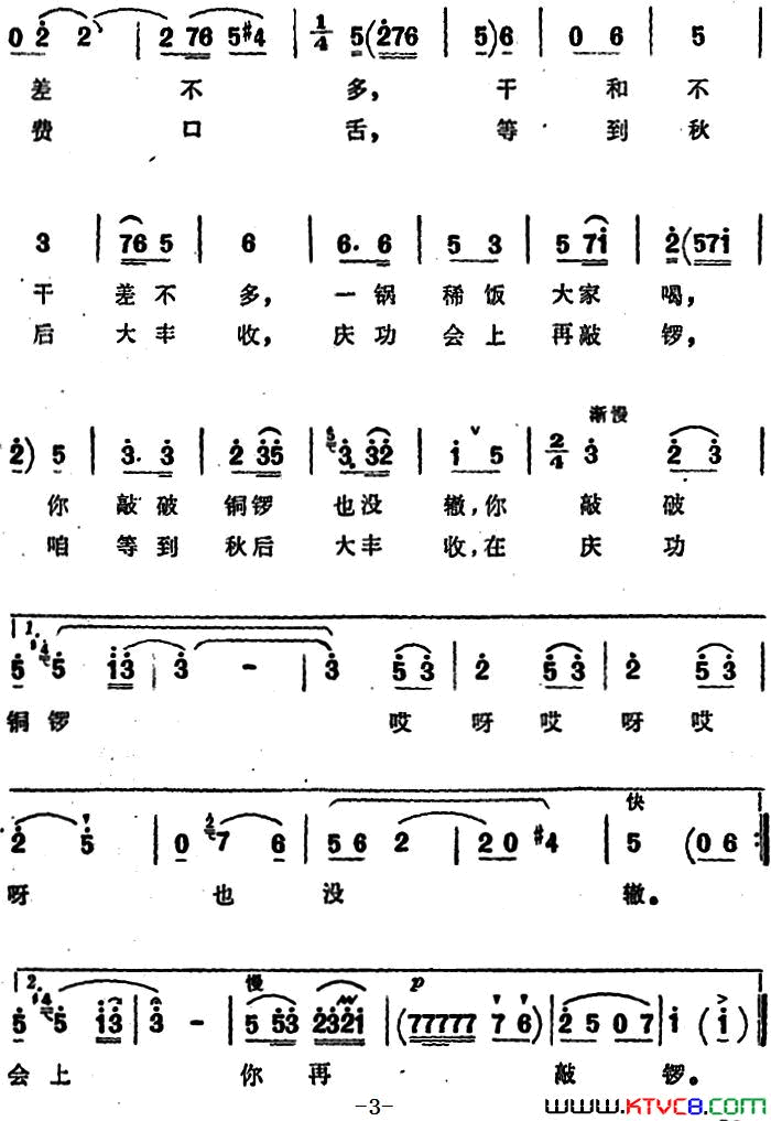 敲锣简谱1