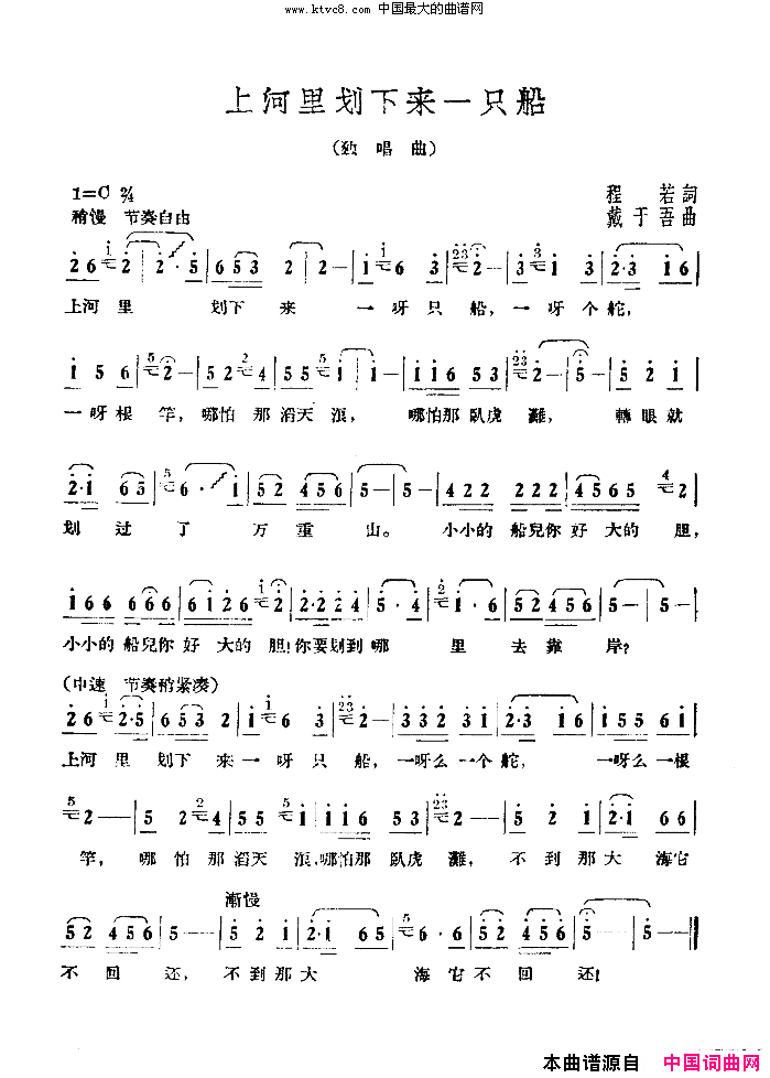 上河里划下来一只船简谱-姜嘉锵演唱-程若/戴于吾词曲1
