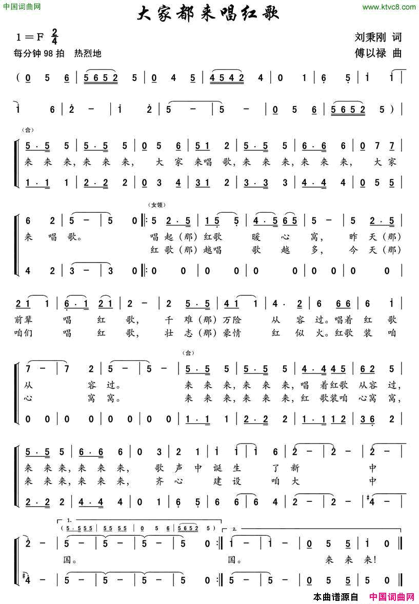 大家都来唱红歌刘秉刚词傅以禄曲大家都来唱红歌刘秉刚词 傅以禄曲简谱1