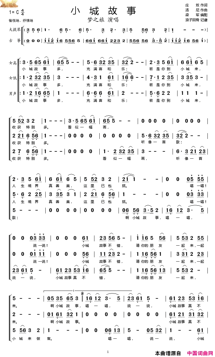小城故事简谱-梦之旅组合演唱-庄奴/汤尼词曲1