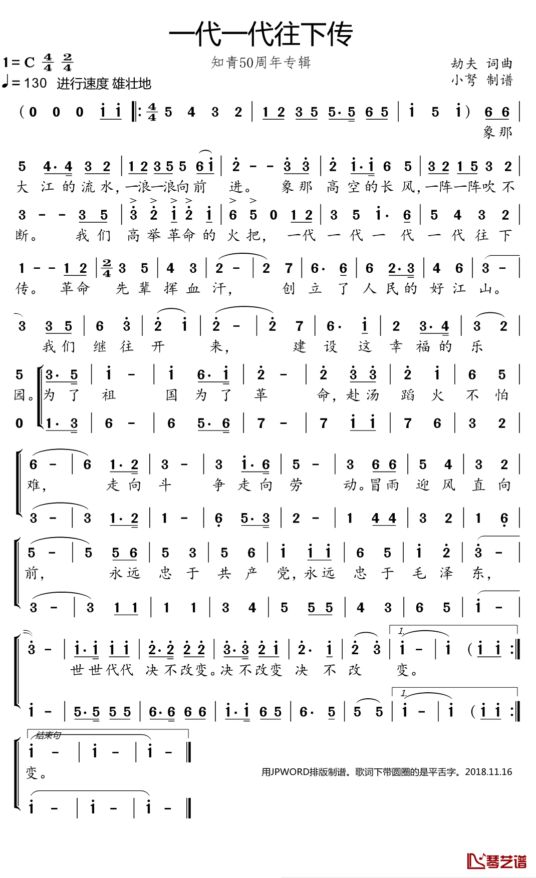 一代一代往下传 简谱(歌词)-沈阳音乐学院合唱团演唱-谱友小弩上传1