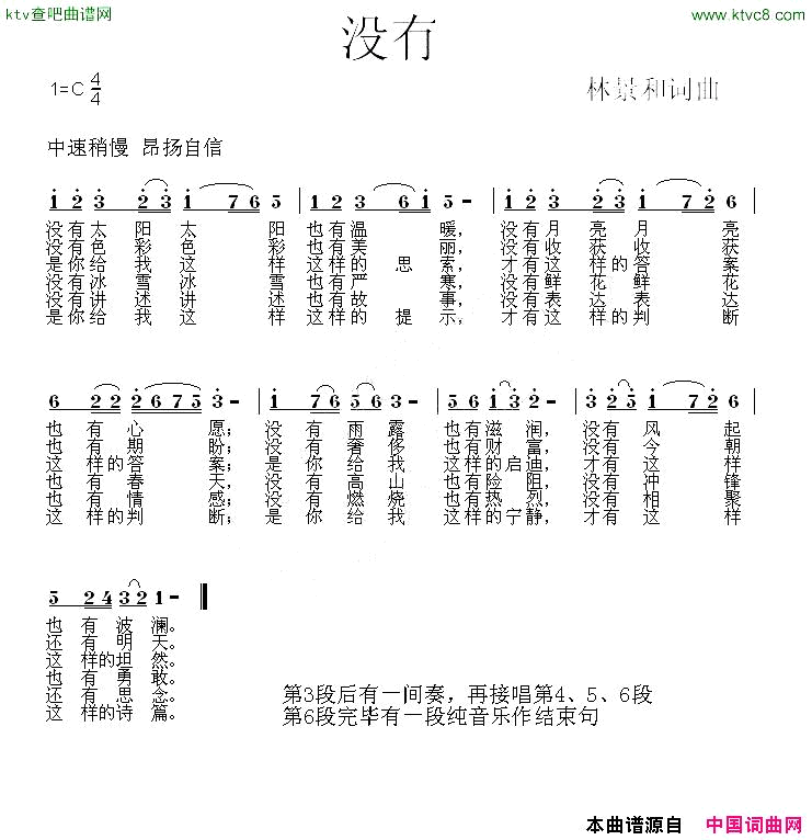 没有林景和词曲简谱1