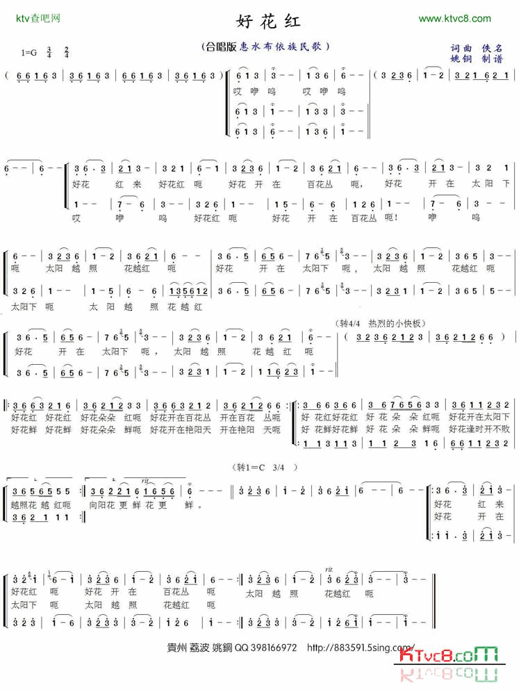 好花红合唱谱简谱1