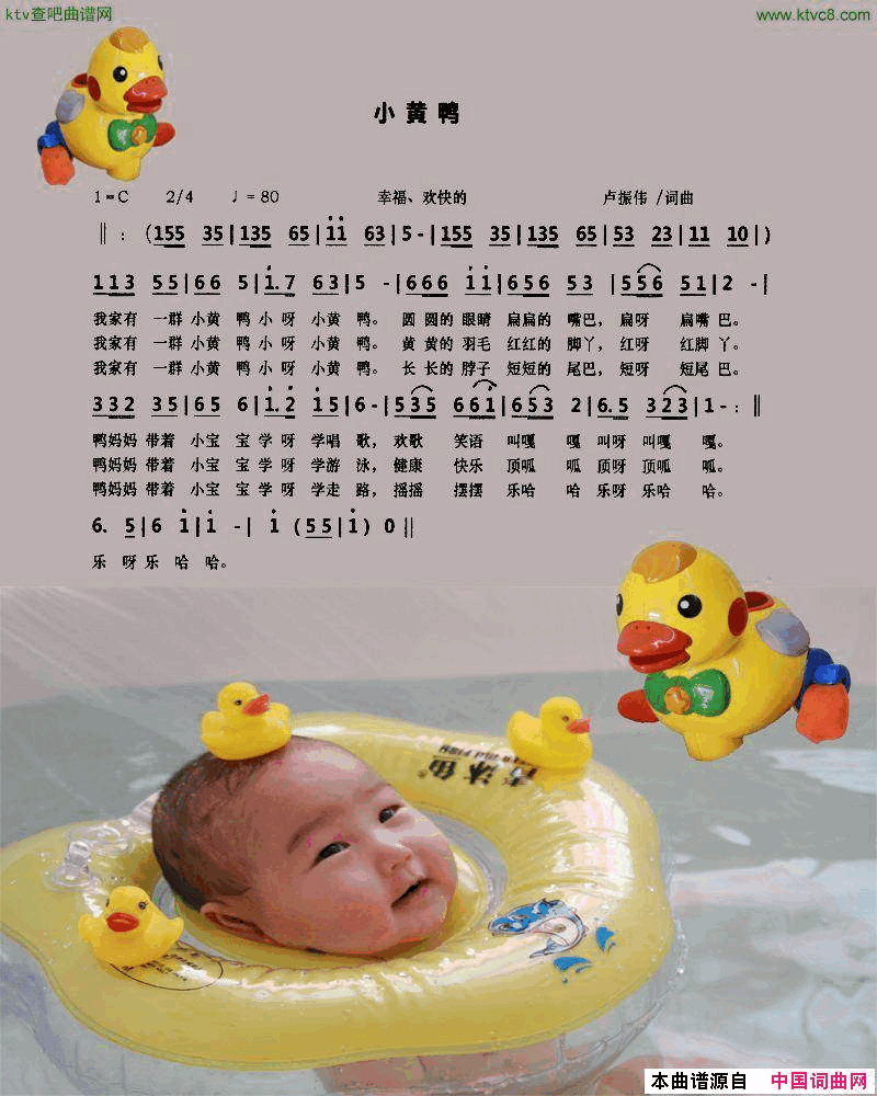 小黄鸭简谱1