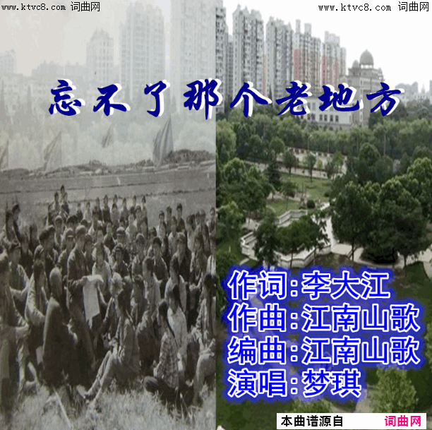 忘不了那个老地方梦琪唱 江南山歌曲编简谱-梦琪演唱-李大江/江南山歌词曲1