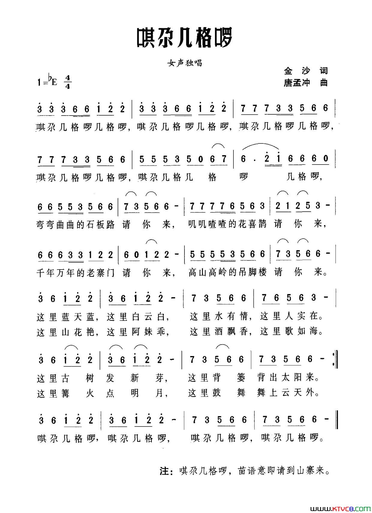 唭尕几格啰简谱1