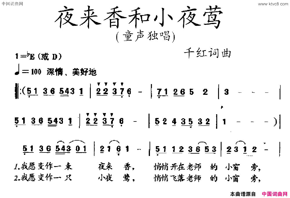 夜来香和小夜莺简谱1