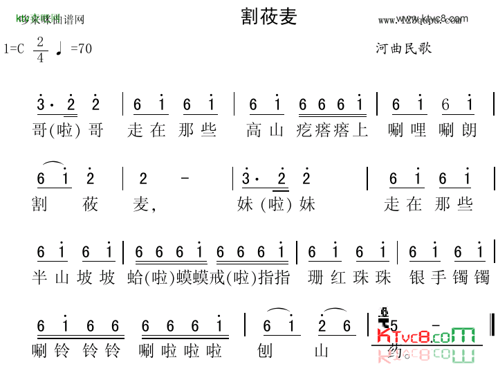 割小麦河曲民歌简谱1