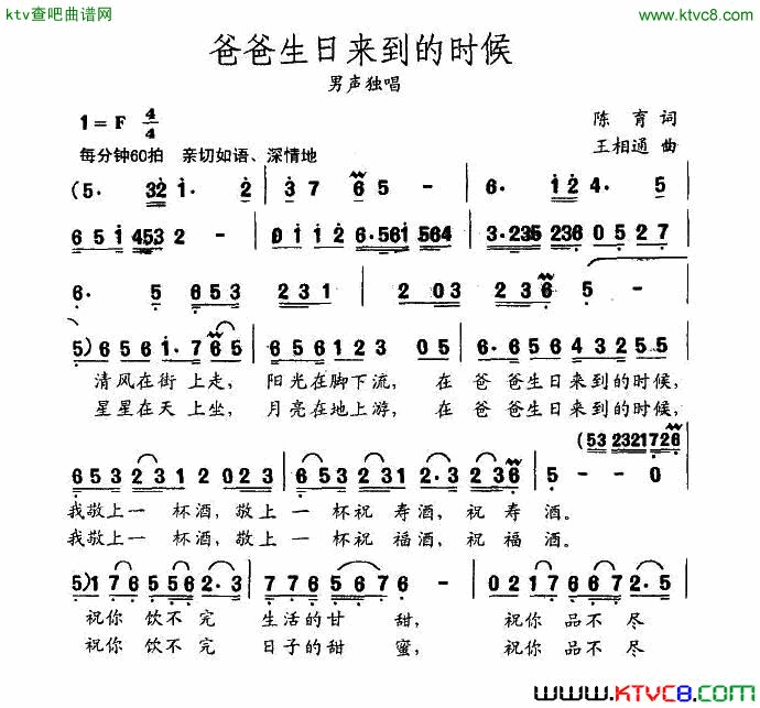 爸爸生日来到的时候简谱1