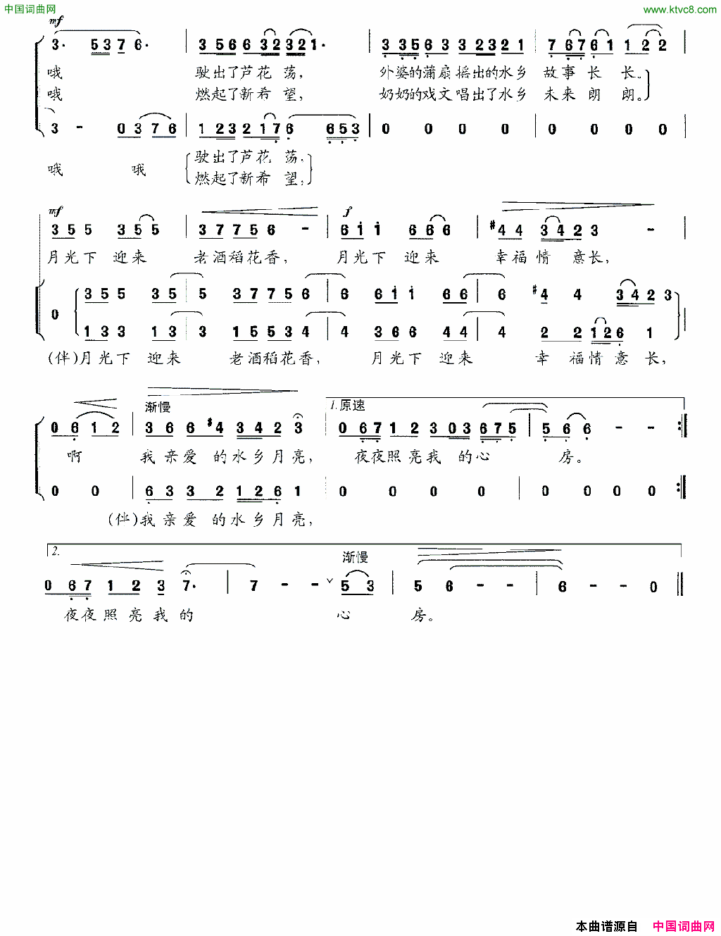 水乡的月亮陆华军词宋振灿曲、独唱+伴唱水乡的月亮陆华军词 宋振灿曲、独唱+伴唱简谱1