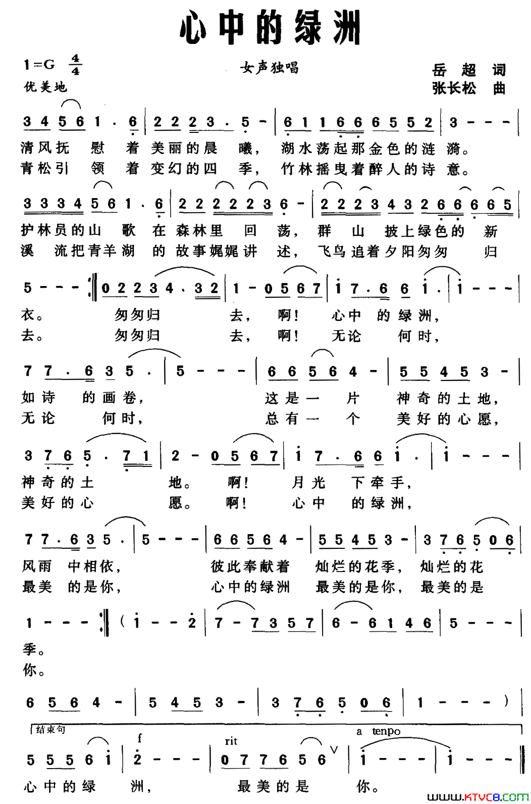 心中的绿洲岳超词张长松曲心中的绿洲岳超词 张长松曲简谱1