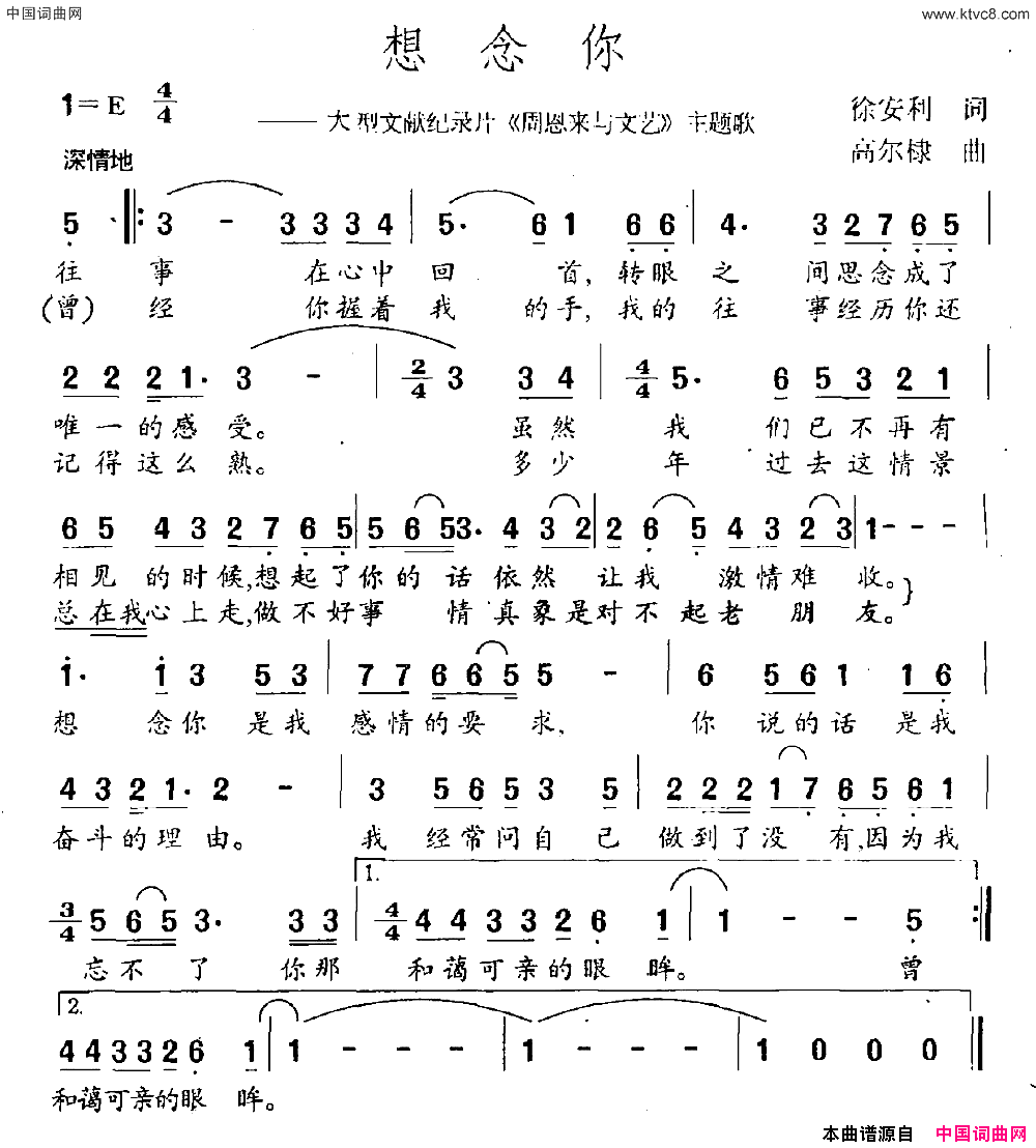 想念你大型文献记录片《周恩来与文艺》主题曲简谱1