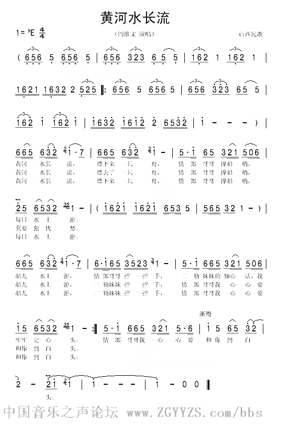 黄河水长流简谱-阎维文演唱1