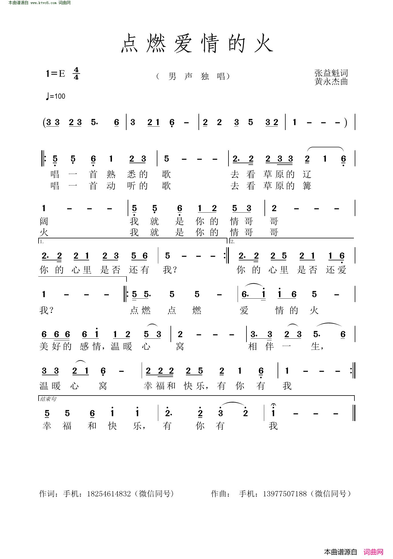 点燃爱情的火简谱1