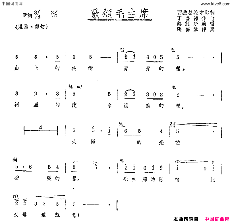 歌颂毛主席简谱1