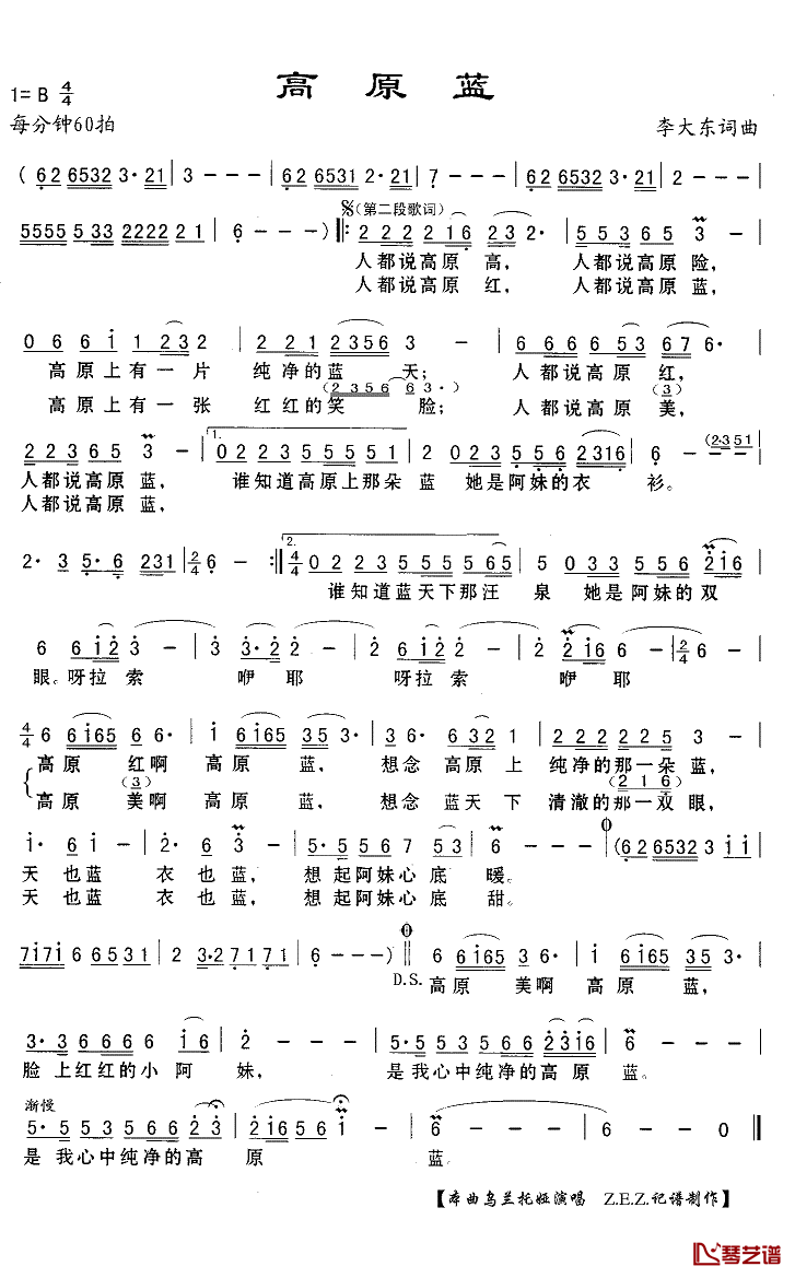 高原蓝简谱(歌词)-乌兰托娅演唱-Z.E.Z.曲谱1