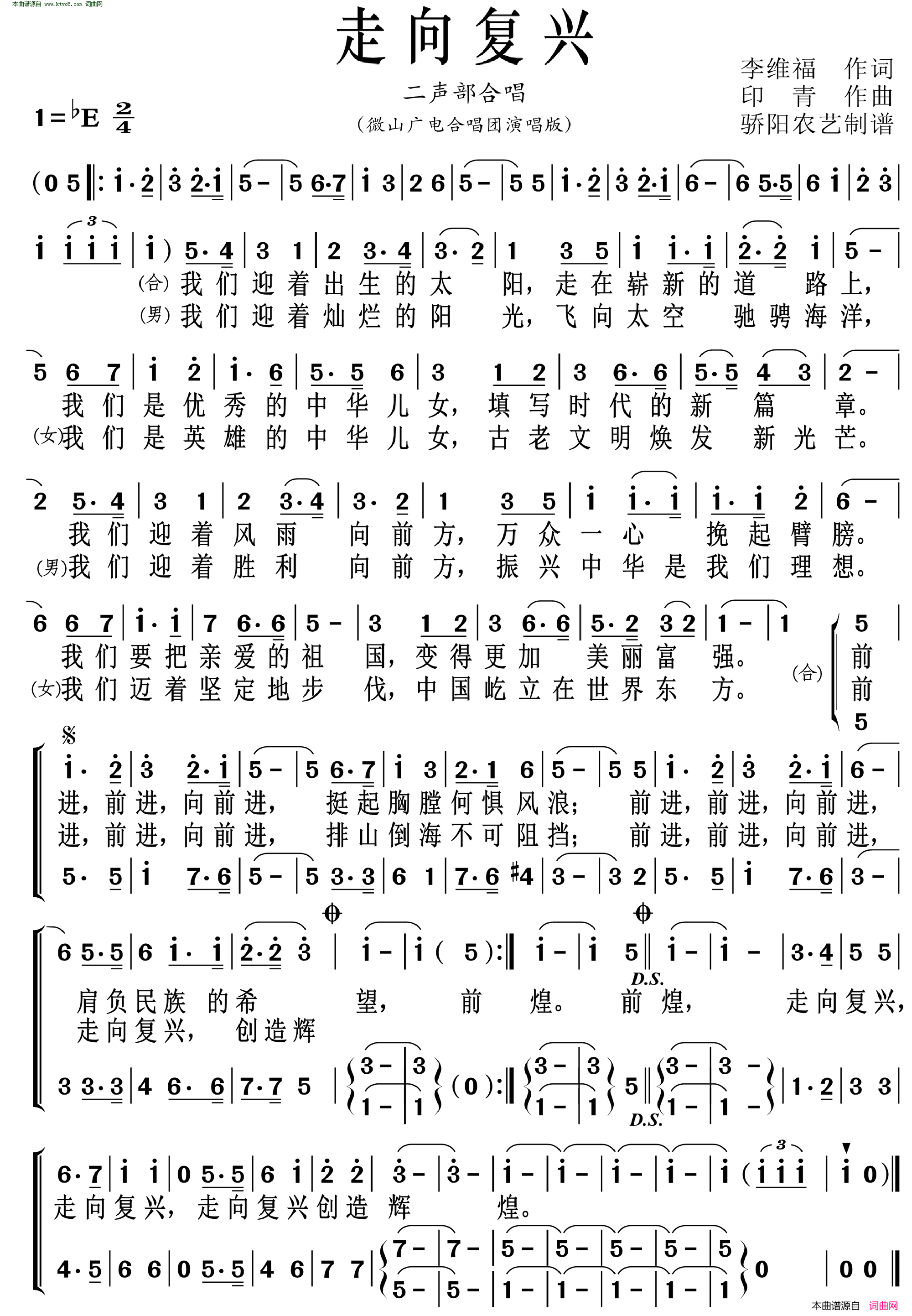 走向复兴 二声部简谱1
