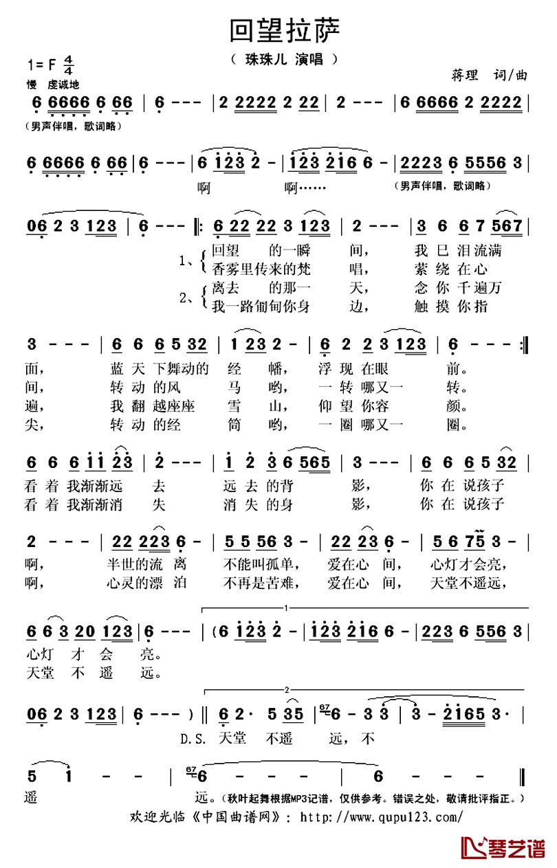 回望拉萨简谱(歌词)-珠珠儿演唱-秋叶起舞记谱上传1