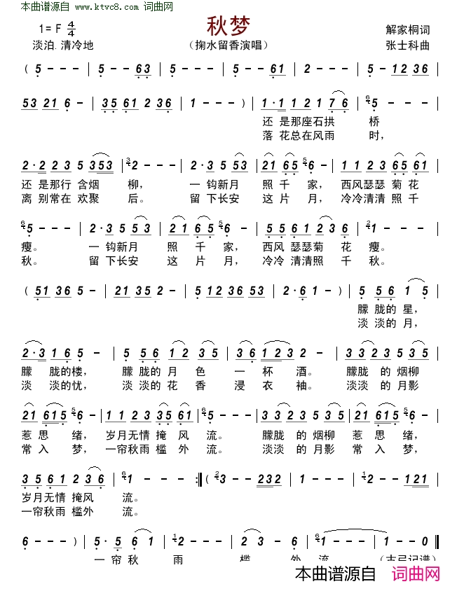 秋梦简谱-掬水留香演唱-解家桐/张士科词曲1