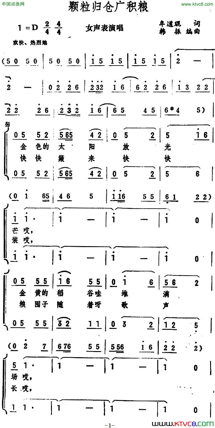 颗粒归仓广积粮女声表演唱简谱1