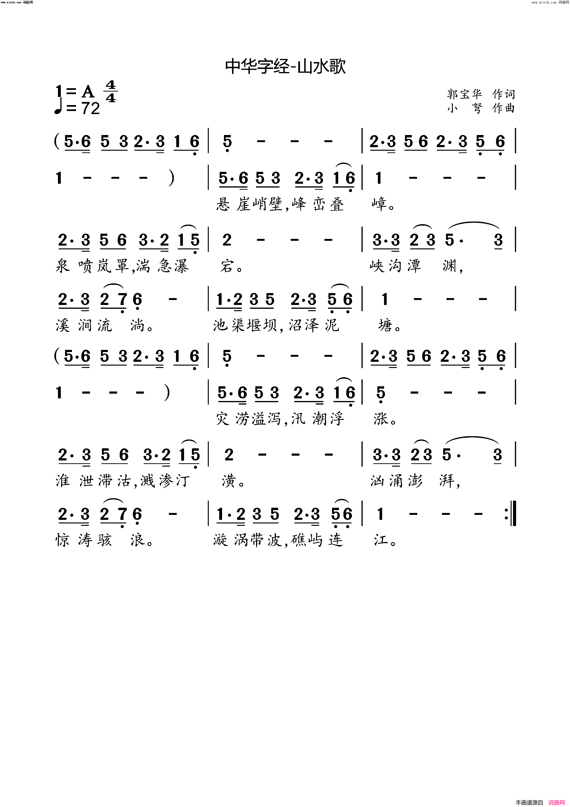 中华字经-山水歌简谱-小弩演唱-小弩曲谱1