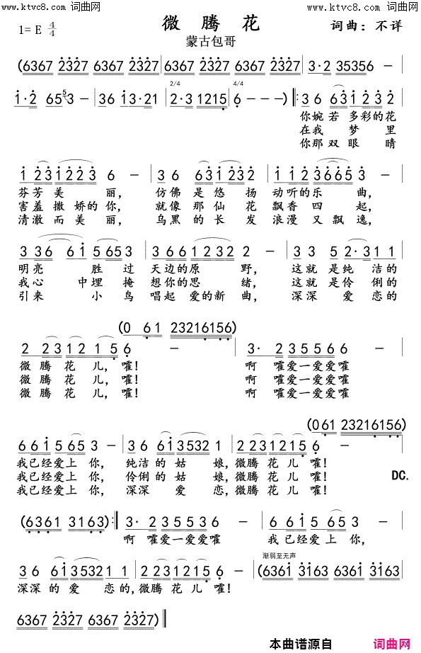 微腾花简谱-蒙古包哥演唱1