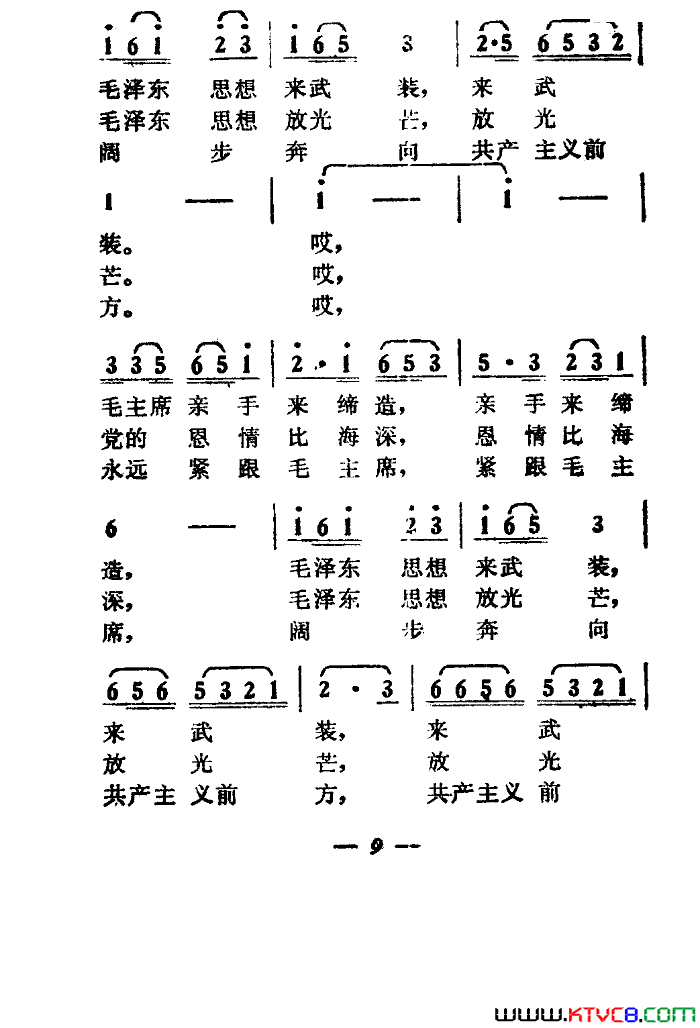 满怀激情迎九大简谱-铁道兵文工团演唱1