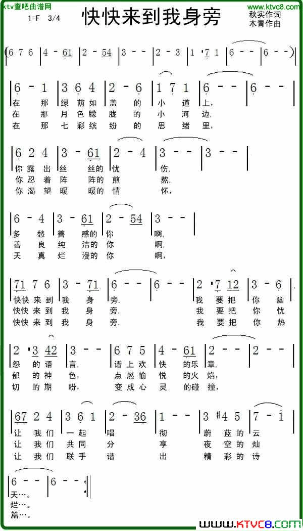 快快来到我身旁简谱-木青演唱-秋实/杨春先词曲1