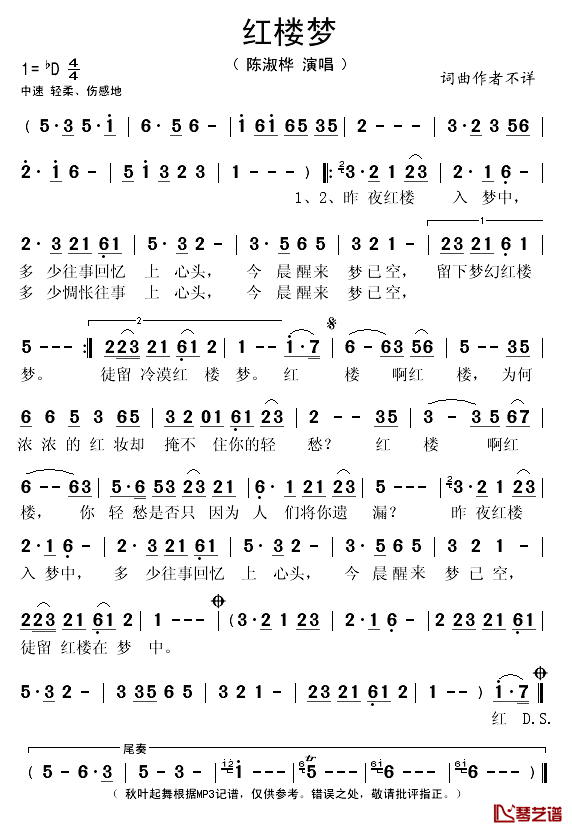 红楼梦简谱(歌词)-陈淑桦演唱-秋叶起舞记谱1