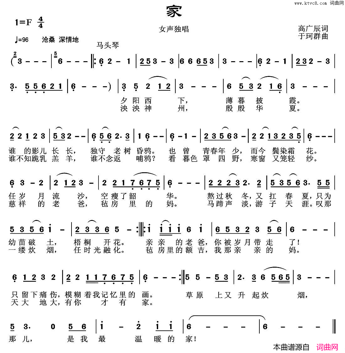 家高广辰词于珂群曲家高广辰词 于珂群曲简谱1