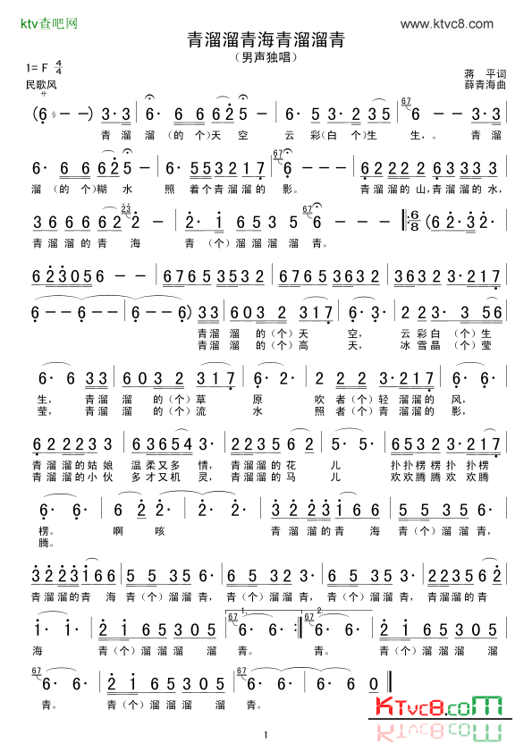 青溜溜青海青溜溜青简谱1