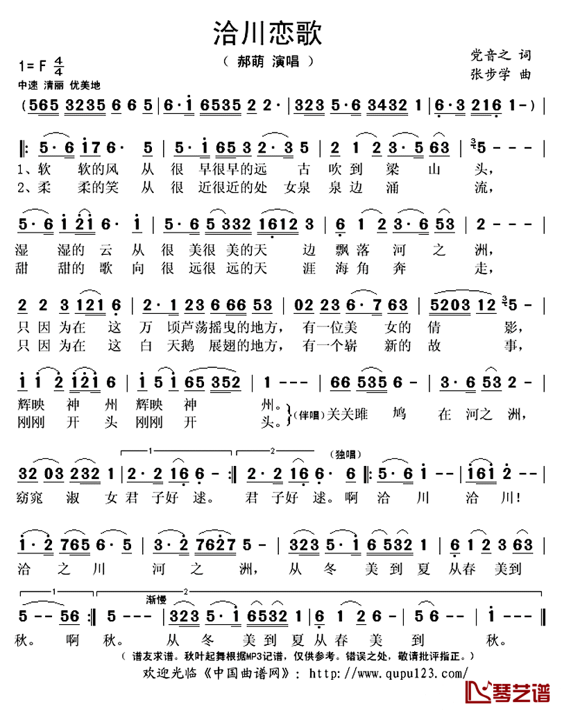 洽川恋歌简谱(歌词)-郝萌演唱-秋叶起舞记谱上传1