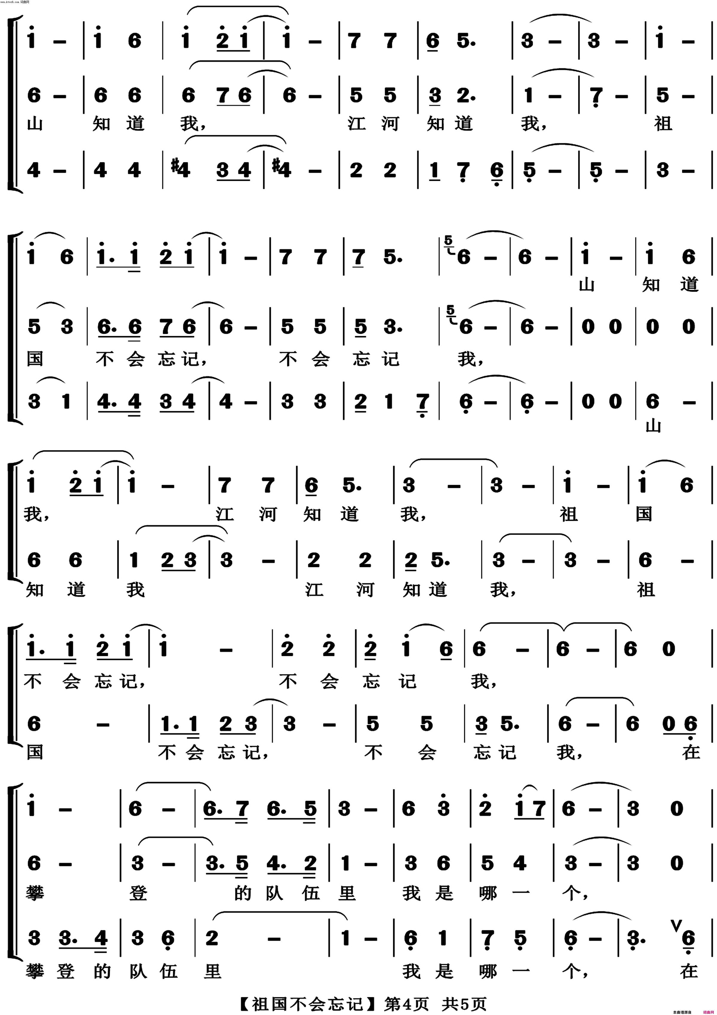 祖国不会忘记完整版简谱1