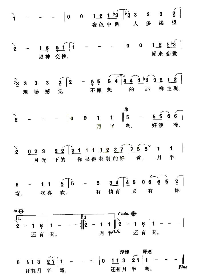 月半湾简谱-陈坤演唱1