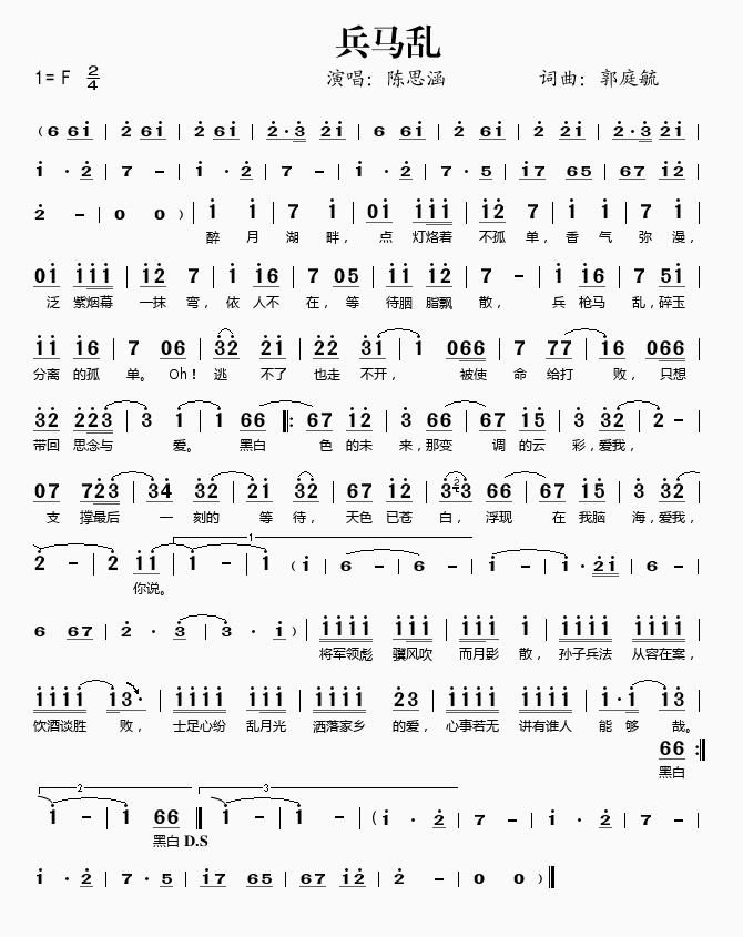 兵马乱简谱-陈思涵演唱1