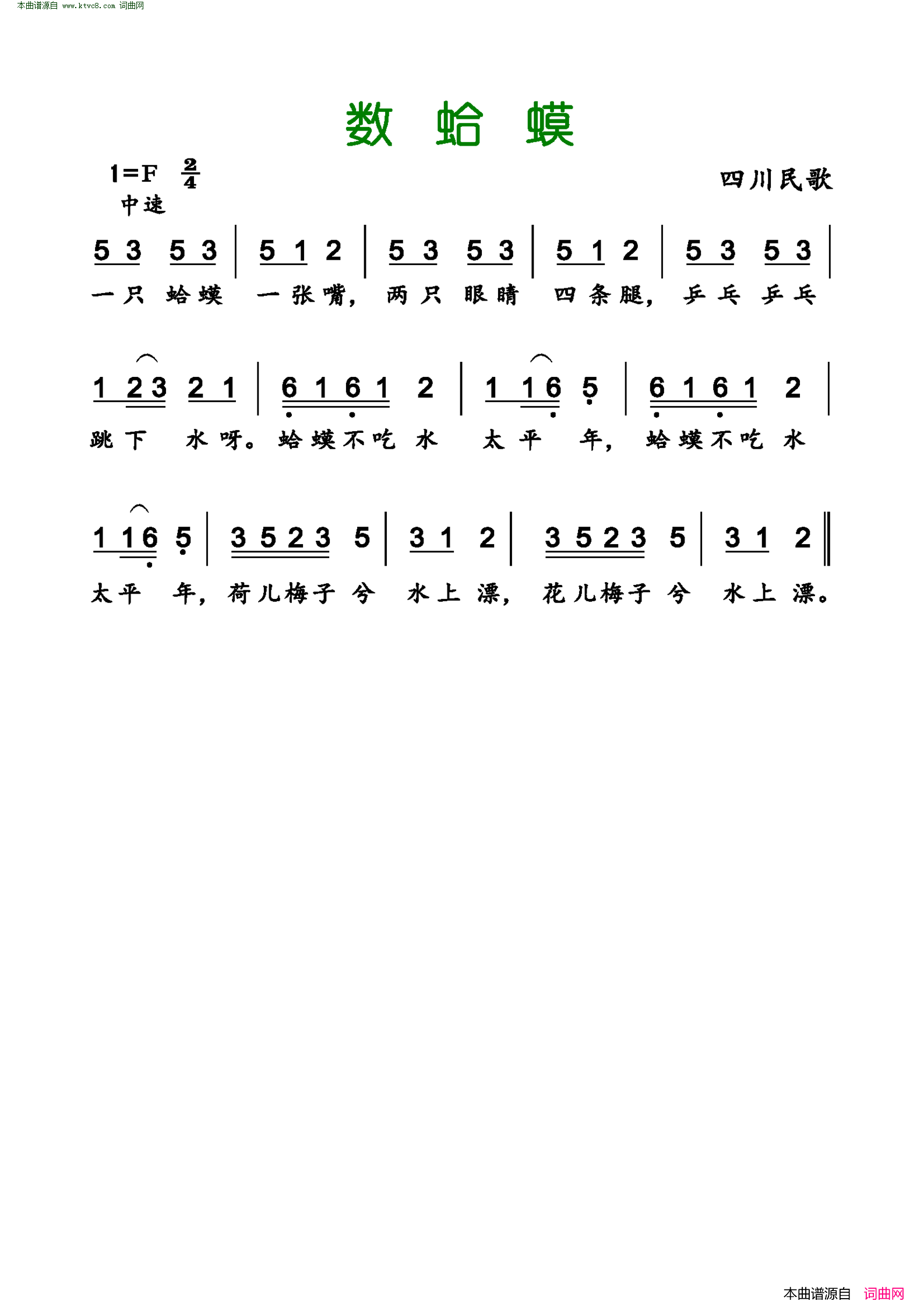 数蛤蟆四川民歌简谱1