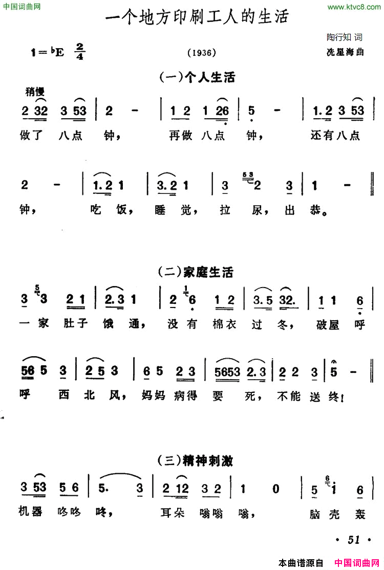 一个地方印刷工人的生活简谱1