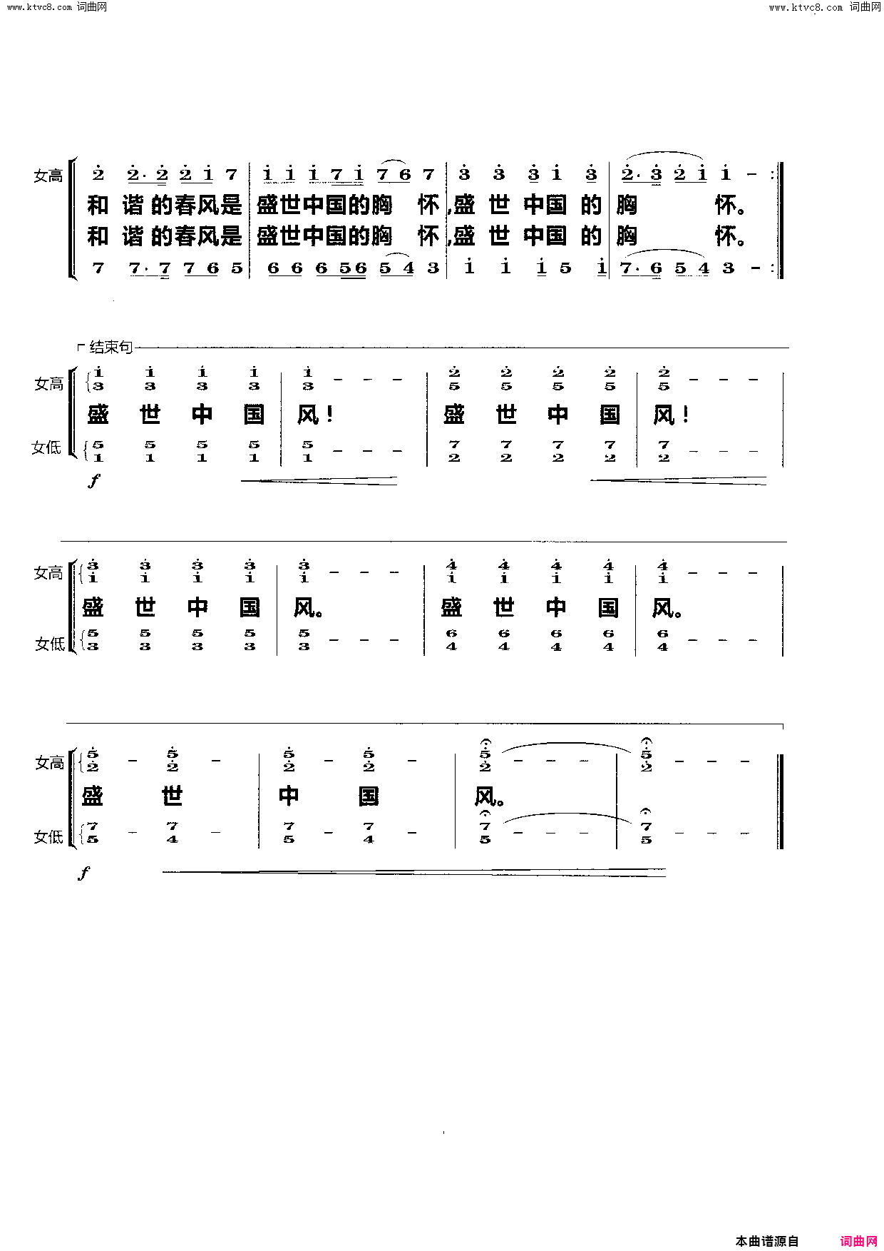 盛世中国风(女声小合唱)简谱-杨会林曲谱1