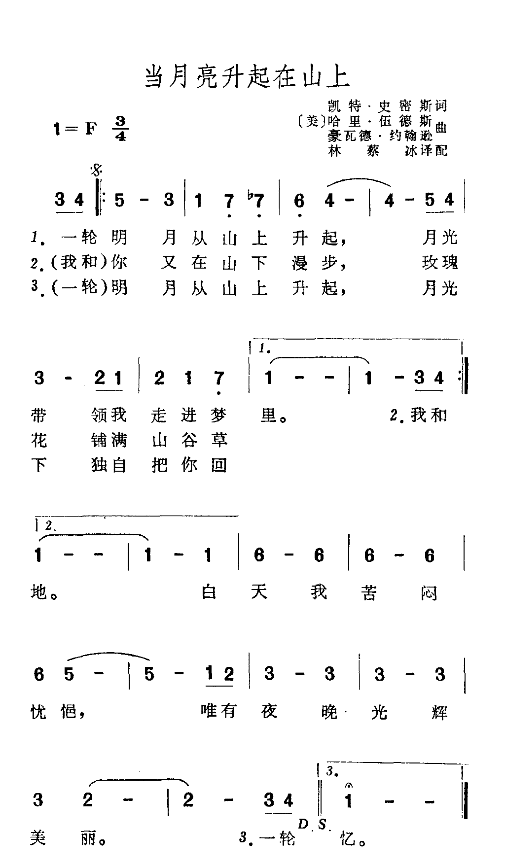 当月亮升起在山上简谱1