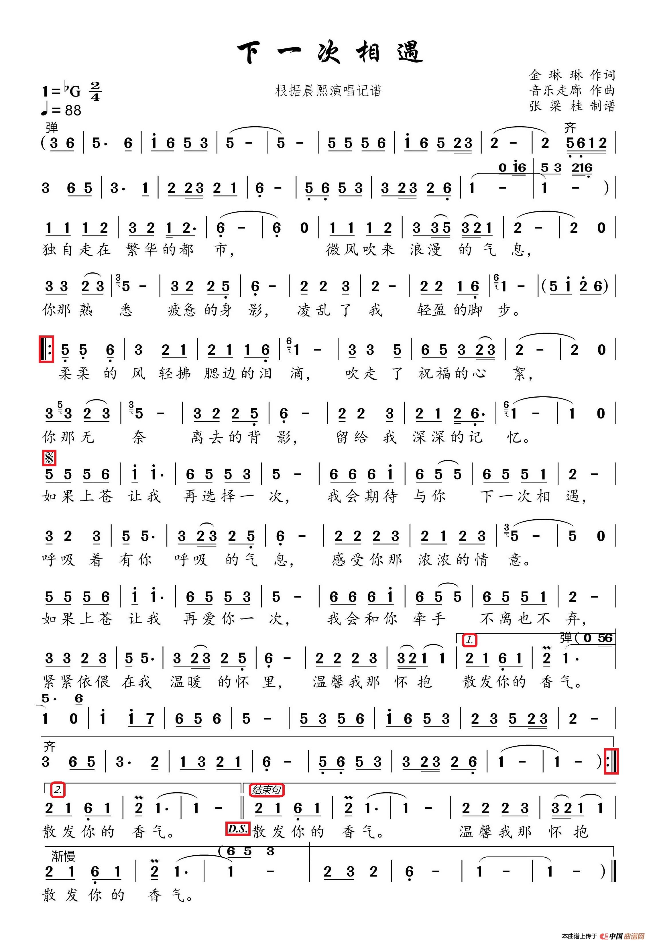 下一次相遇（男声独唱版-根据晨熙演唱记谱）简谱-晨熙演唱-博士制作曲谱1