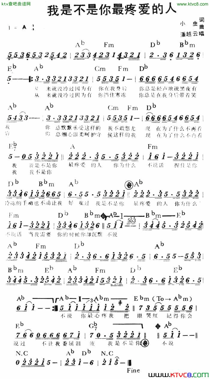 我是不是你最疼爱的人带和弦简谱-潘越云演唱-小虫/小虫词曲1
