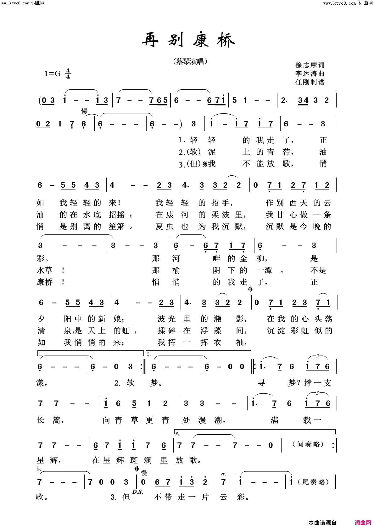 再别康桥回声嘹亮2018简谱1