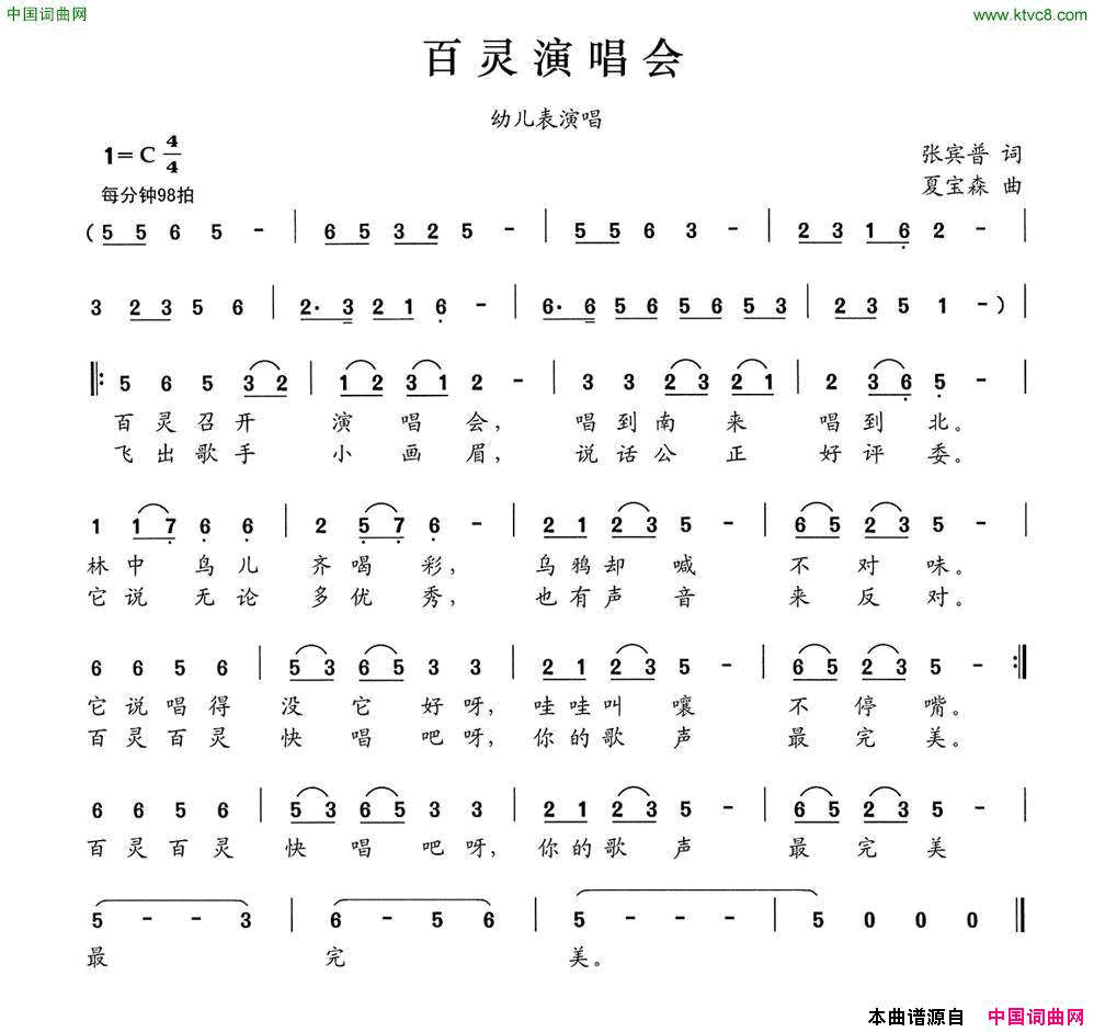 百灵演唱会简谱1