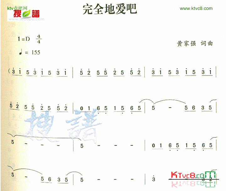 完全地爱吧简谱1