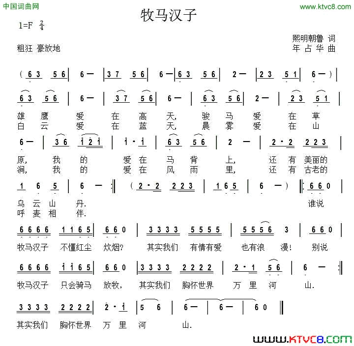 牧马汉子简谱1