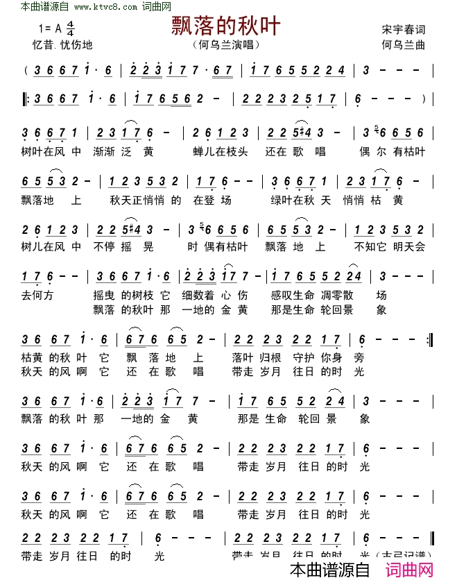 飘落的秋叶简谱-何乌兰演唱-宋宇春/何乌兰词曲1
