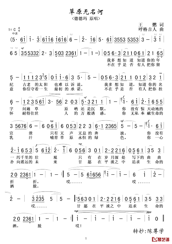 草原无名河简谱-德德玛演唱1