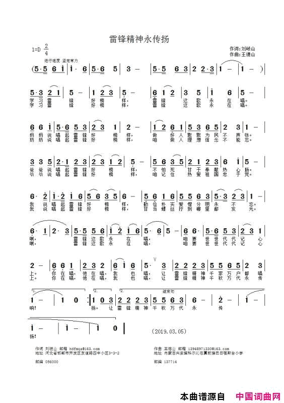雷锋精神永传扬王德山简谱版简谱1